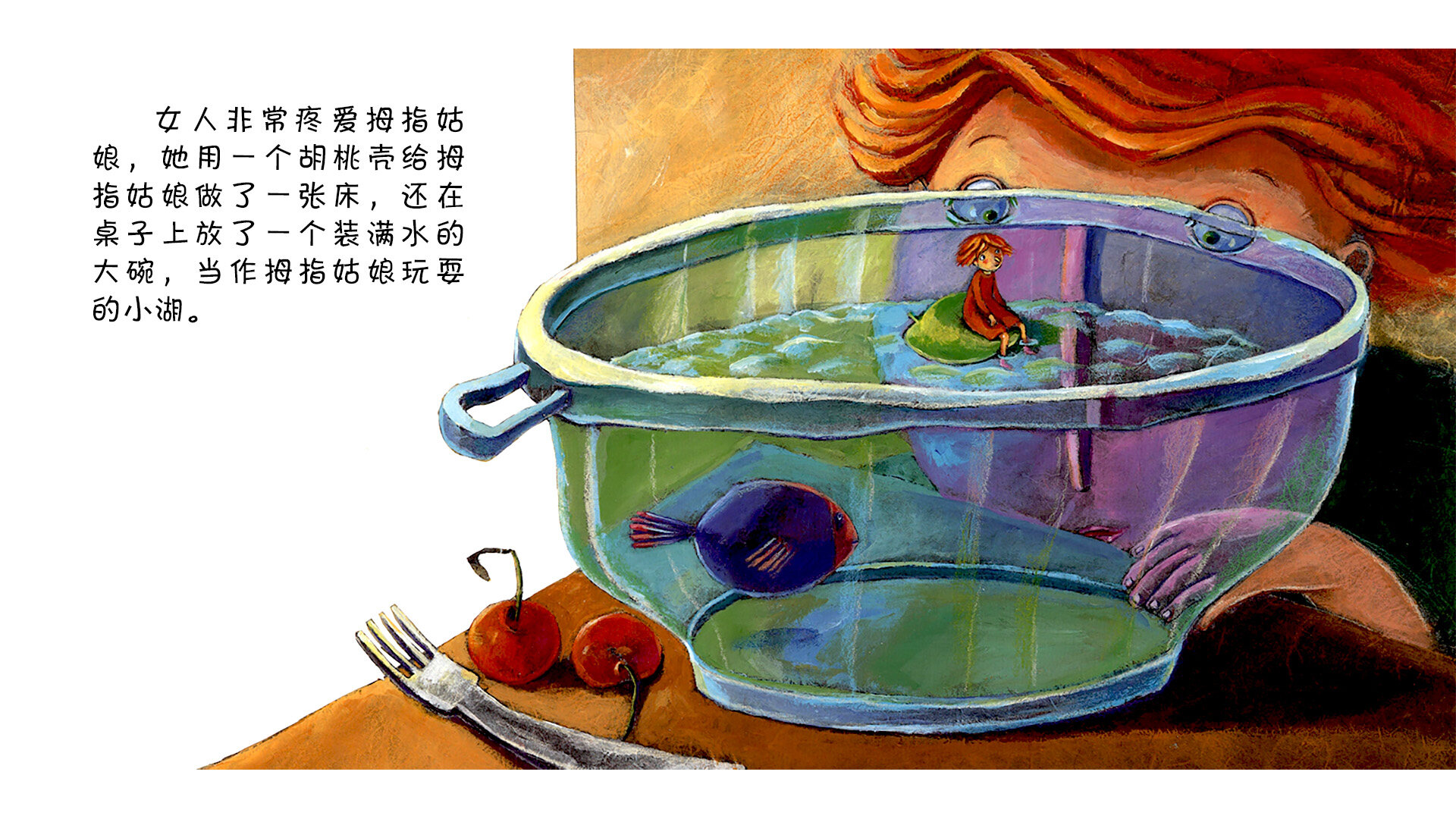 拇指姑娘 绘本故事第4页