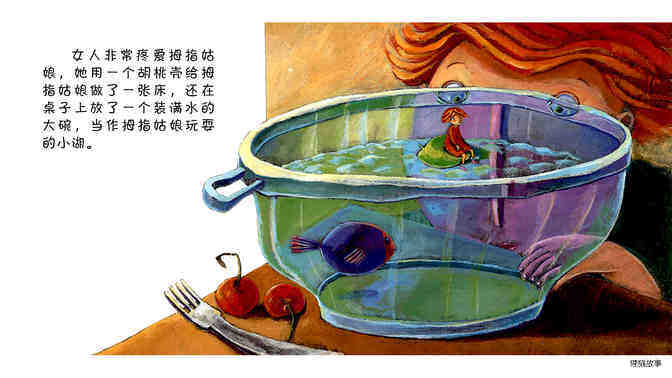 拇指姑娘 绘本故事第4页