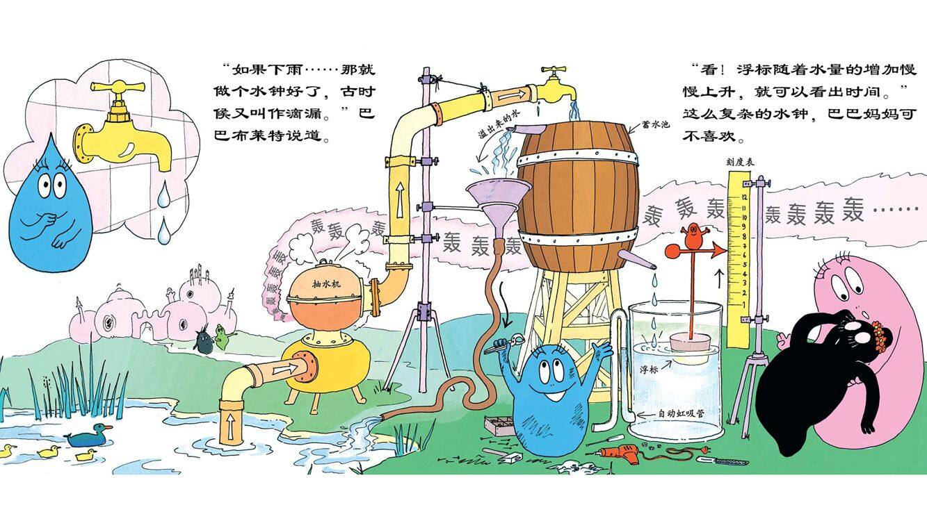 【巴巴布莱特的时钟·巴巴拉拉做乐器】绘本故事第4页