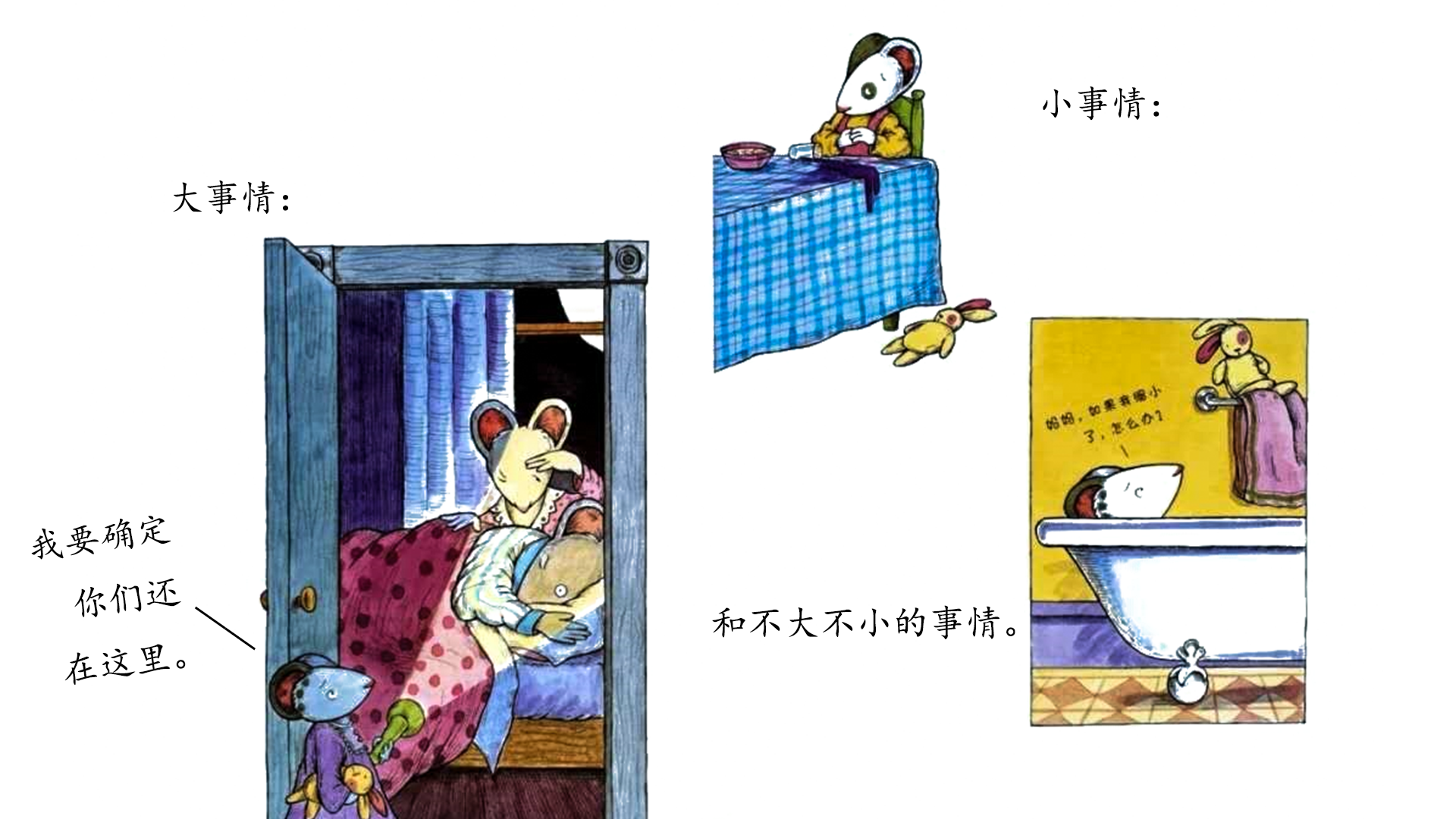 我好担心绘本故事第4页