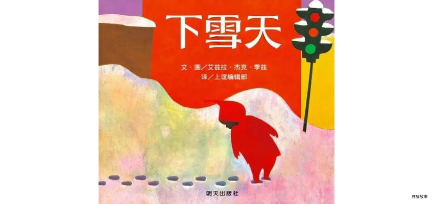 下雪天绘本故事第2页