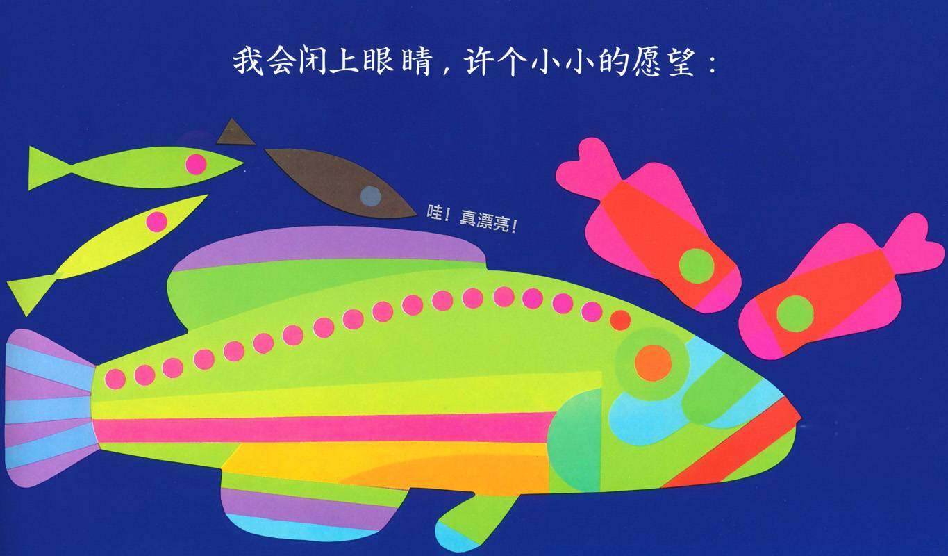 我想变成彩色鱼绘本故事第4页