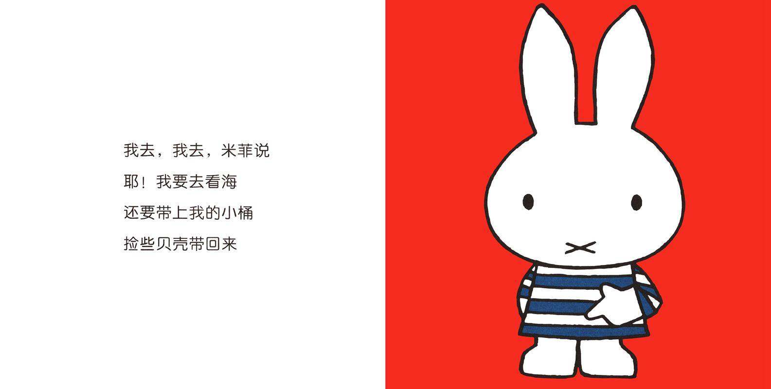 米菲在海边绘本故事第3页