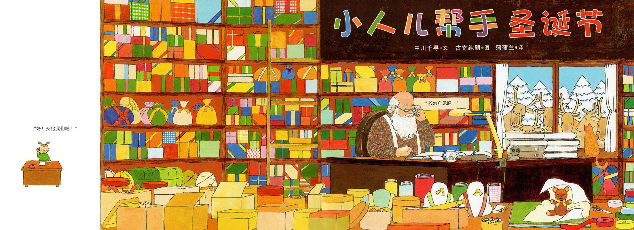 小人儿帮手 圣诞节绘本故事第1页