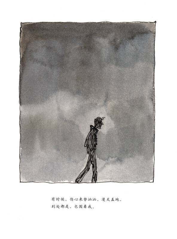 伤心书绘本故事第3页