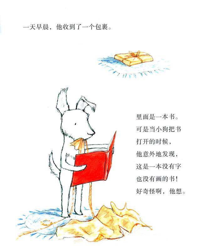 爱画画的小狗绘本故事第3页