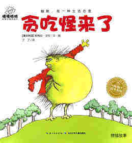 贪吃怪来了