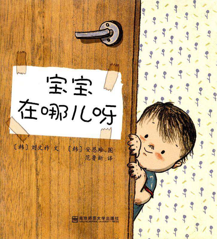 宝宝在哪儿呀绘本故事第1页