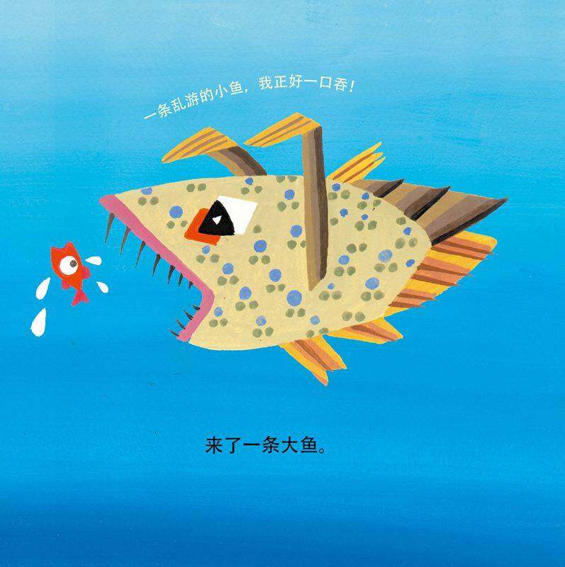 小鱼排队绘本故事第3页