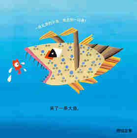 小鱼排队绘本故事第3页