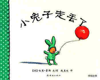 小兔子走丢了