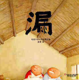 漏