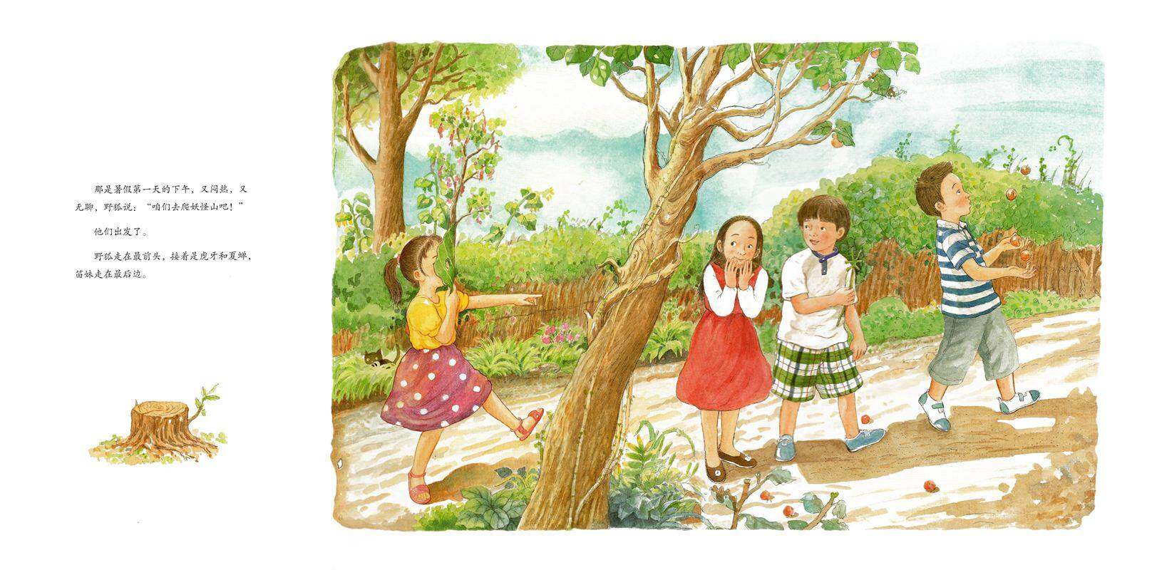 妖怪山绘本故事第3页