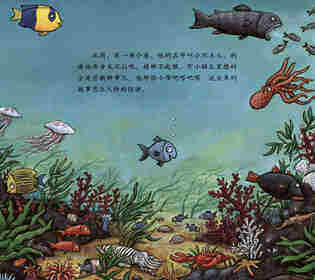 爱讲故事的小鱼儿绘本故事第2页