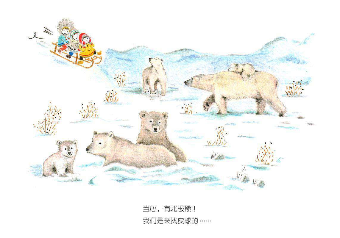 冰雪上的朋友们绘本故事第4页