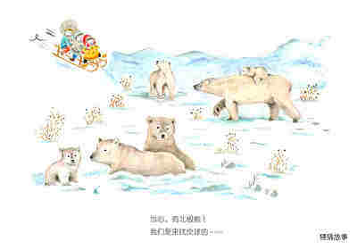 冰雪上的朋友们绘本故事第4页