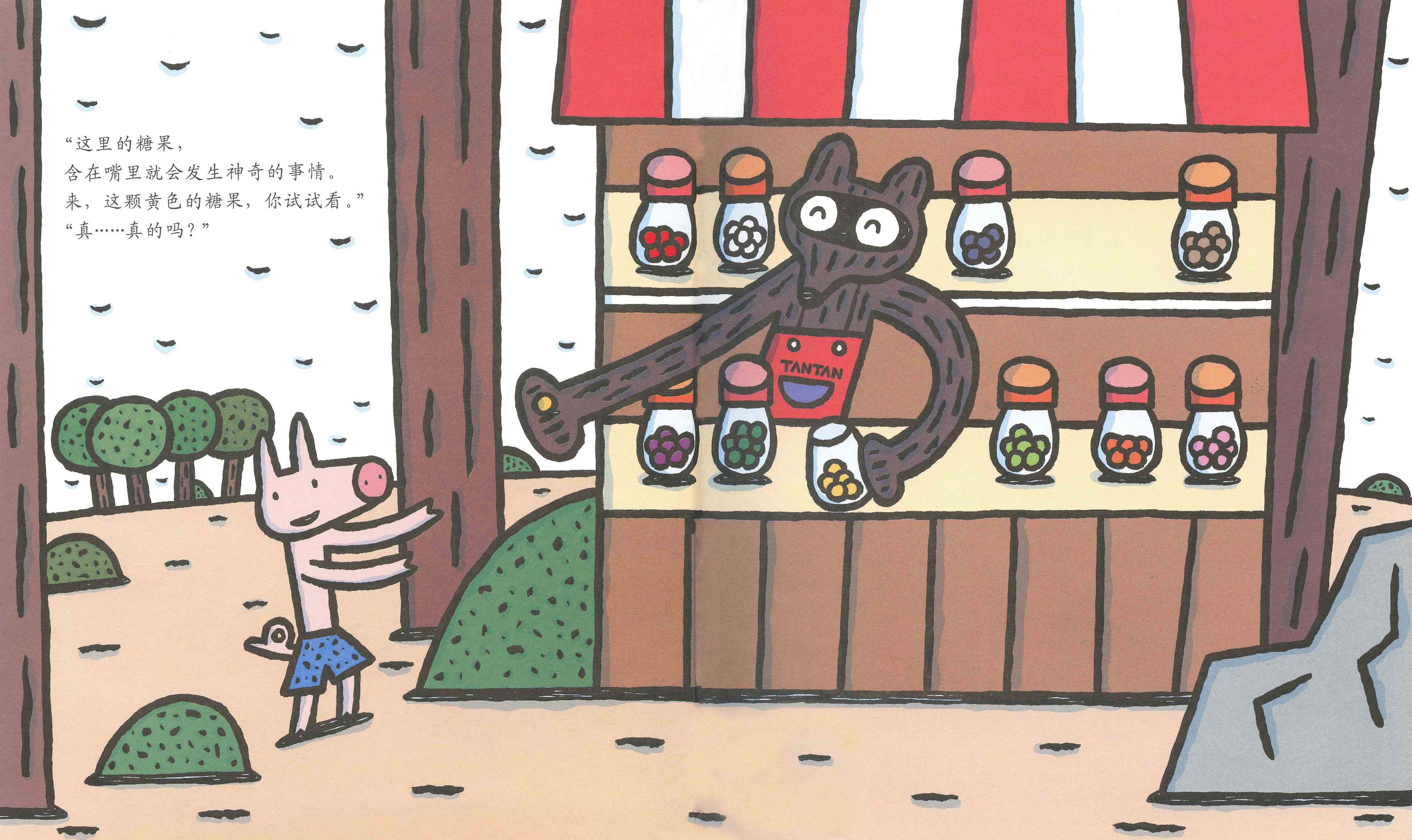 神奇糖果店绘本故事第3页