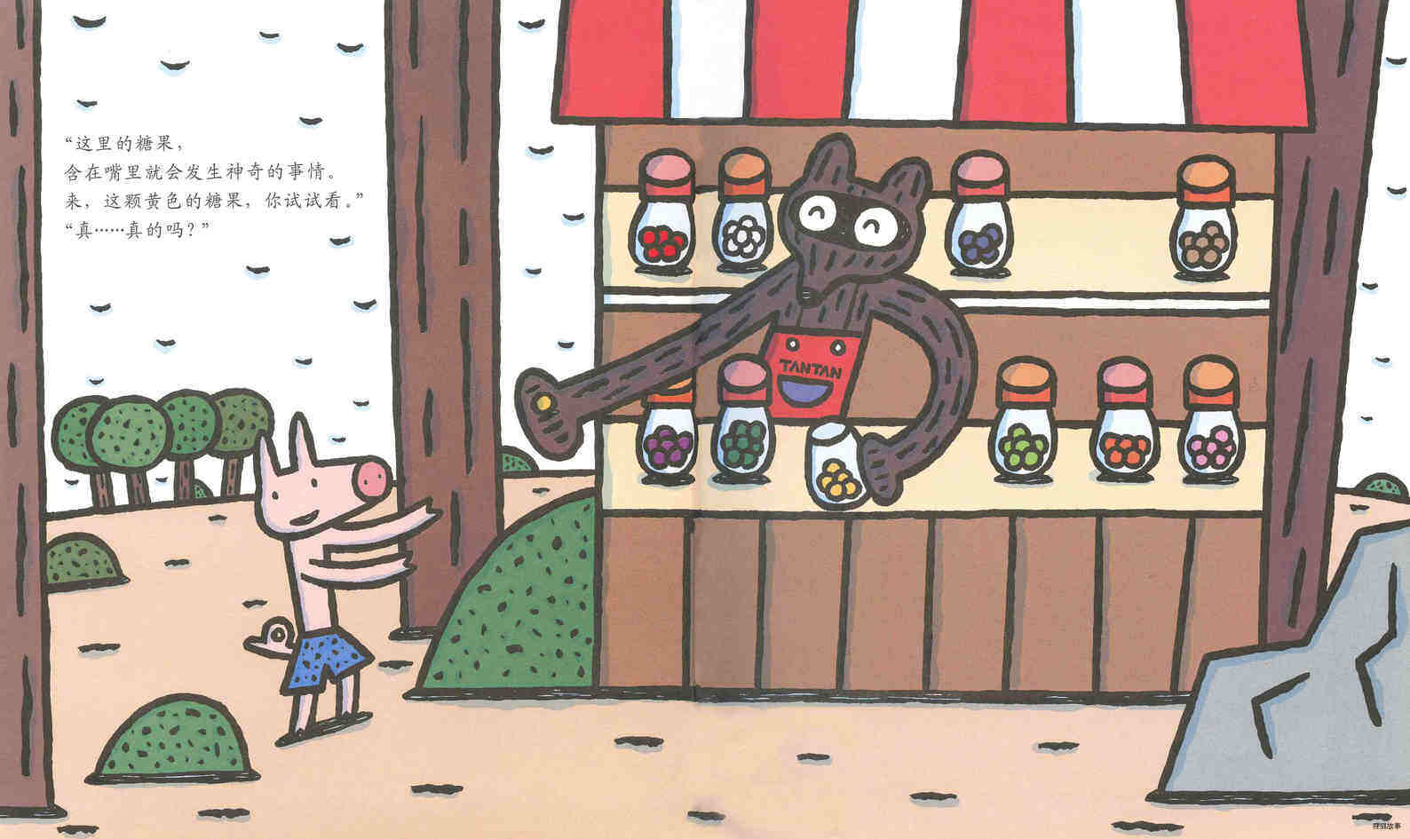 神奇糖果店绘本故事第3页