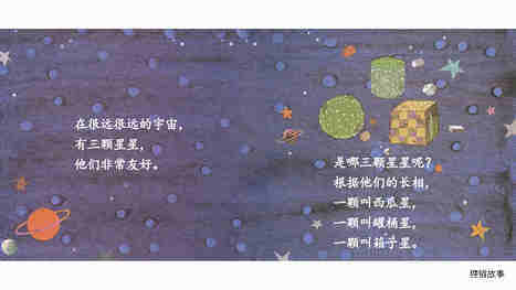  巫婆与三颗星星的故事绘本故事第3页