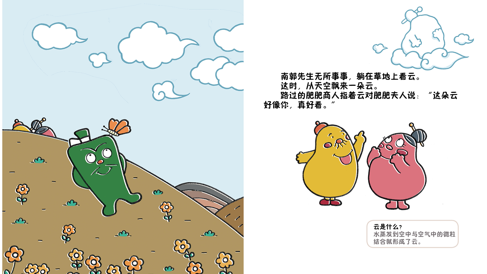 奇形怪状的云绘本故事第3页