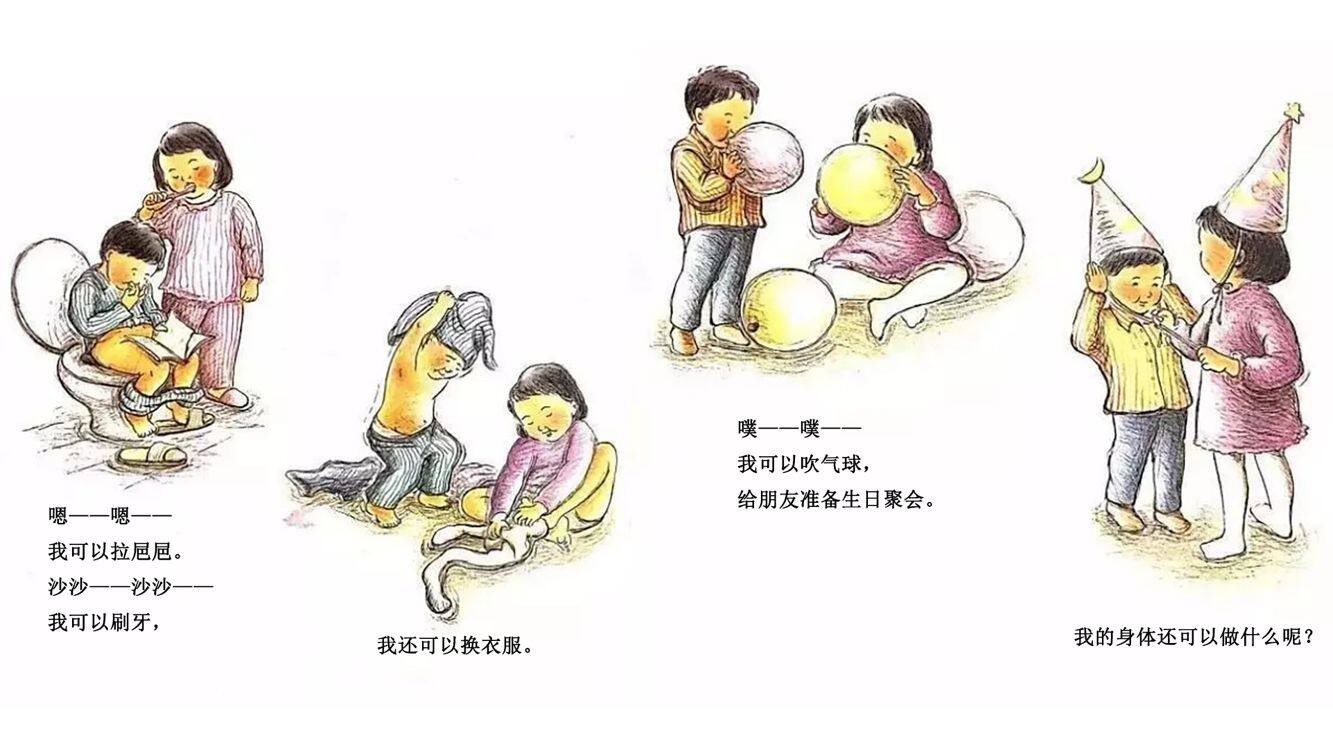 我宝贵的身体绘本故事第3页