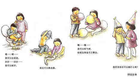 我宝贵的身体绘本故事第3页