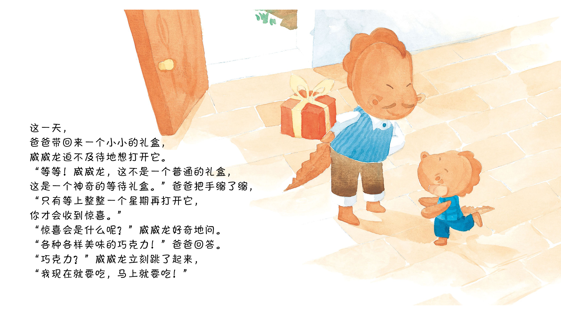 神奇的等待礼盒绘本故事第5页