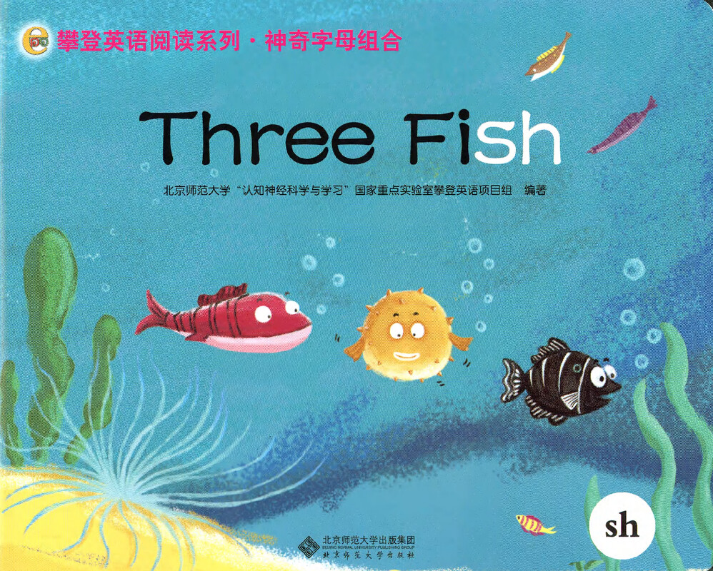 Three Fish绘本故事第2页