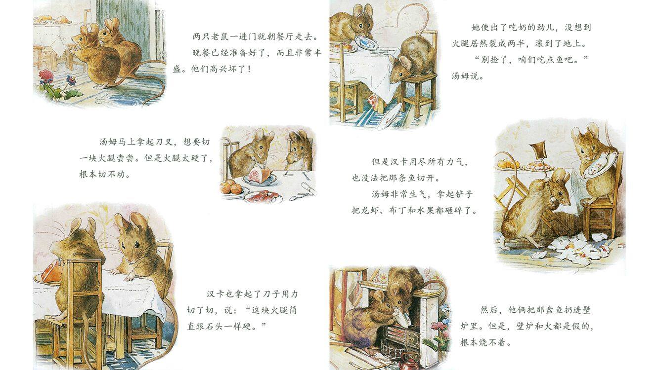 两只淘气鼠绘本故事第5页