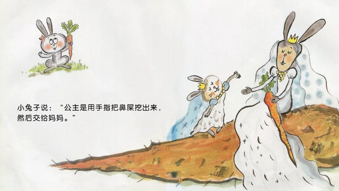 公主怎么挖鼻屎绘本故事第3页