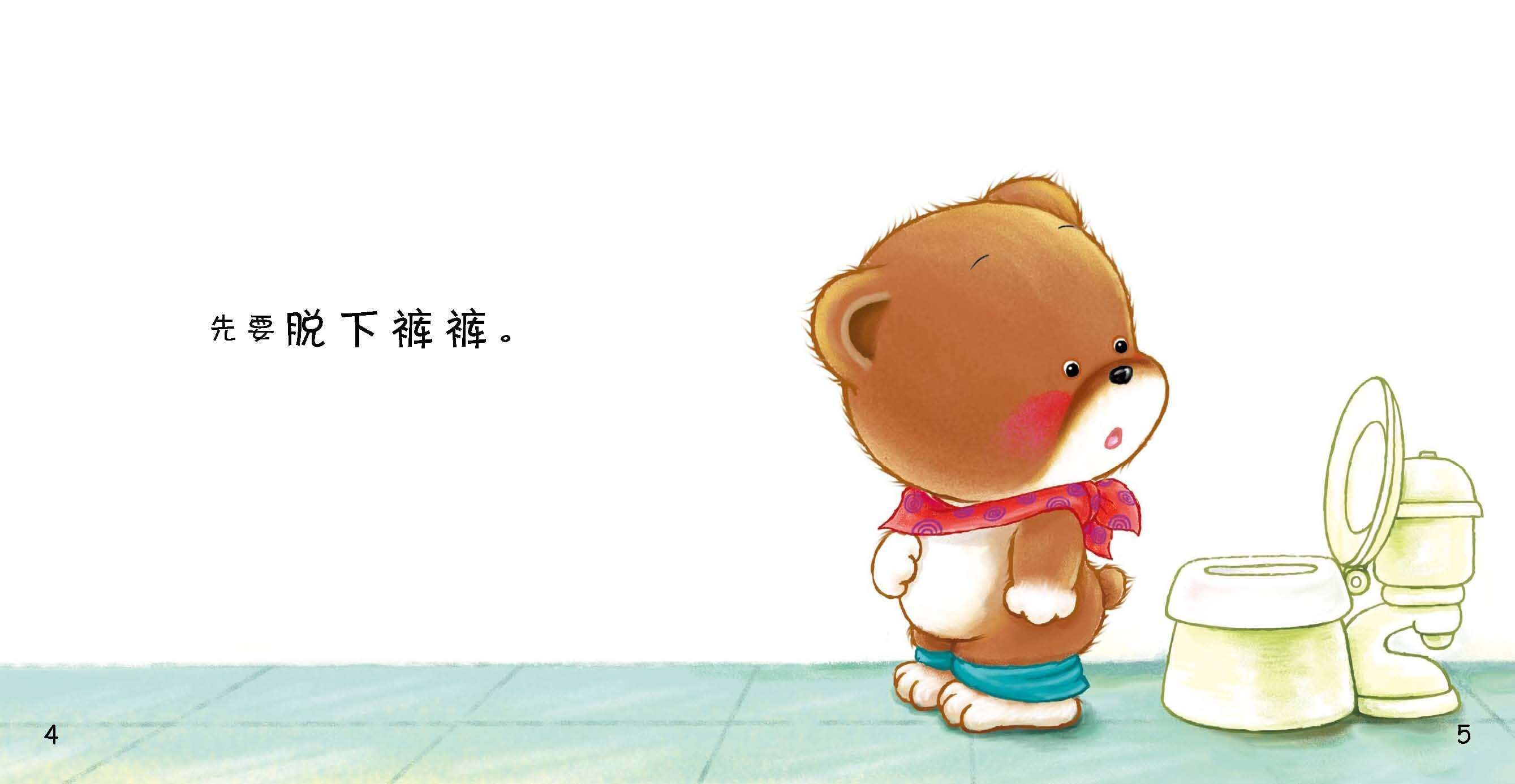 好习惯绘本：拉臭臭绘本故事第5页