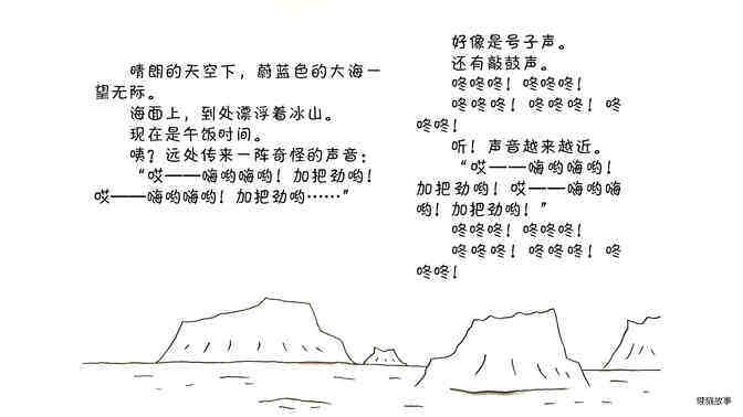 今天是啦啦队绘本故事第3页