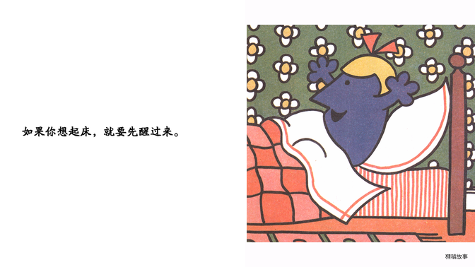 百事通小姐绘本故事第4页