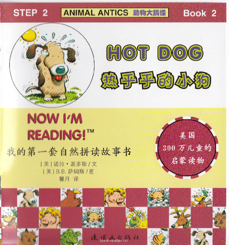 Hot Dog绘本故事第2页