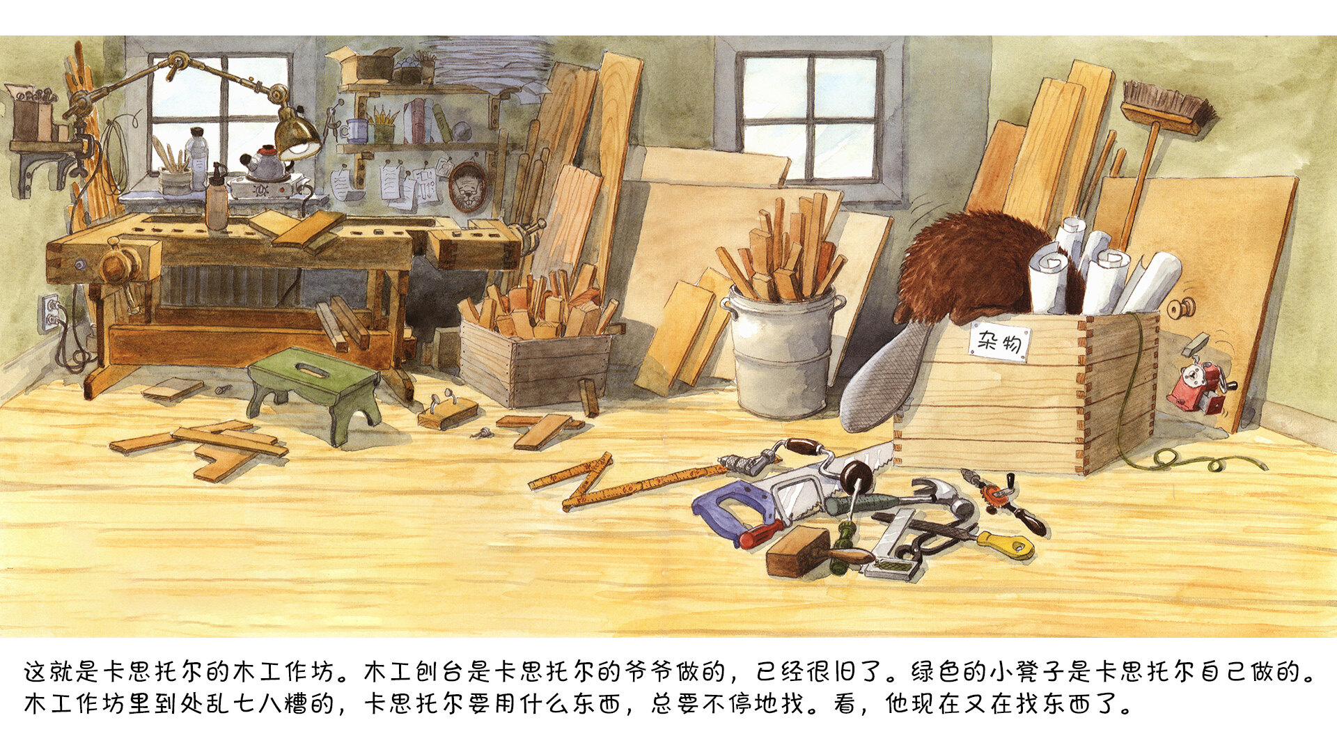 小海狸做木工绘本故事第4页