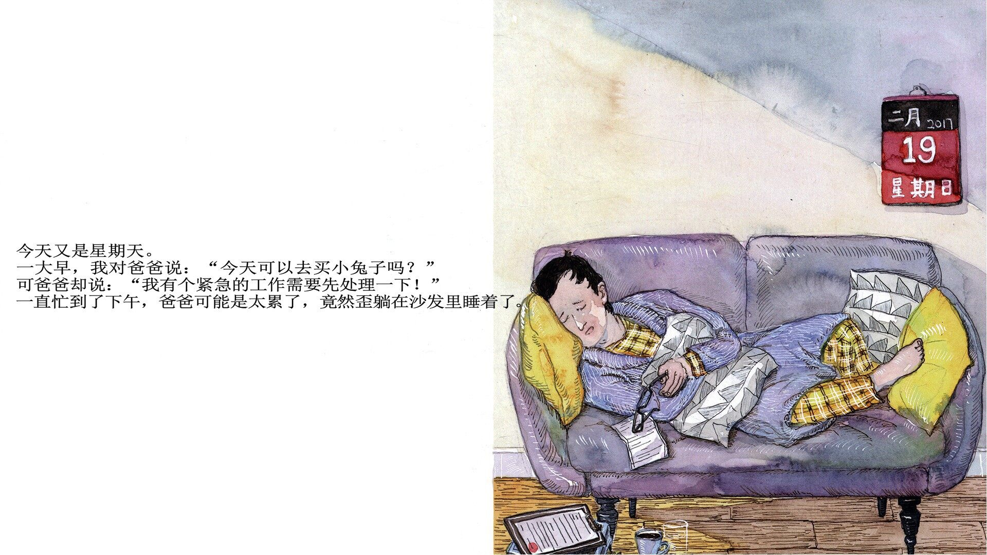 爸爸太忙了绘本故事第5页