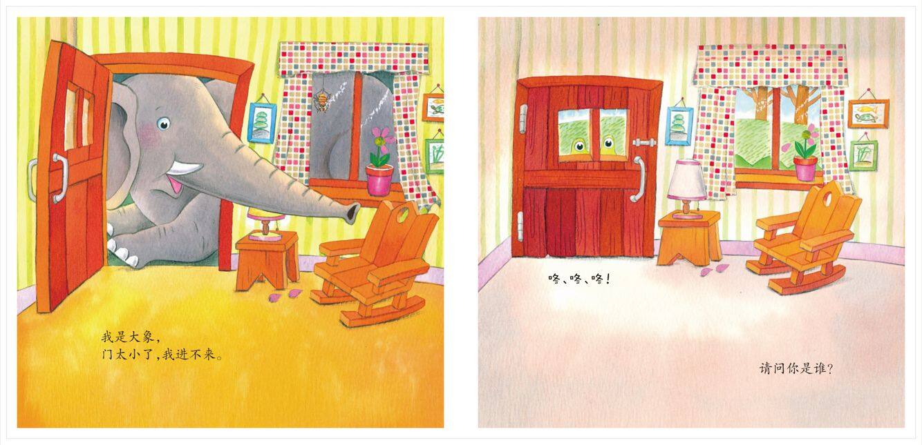 咚咚咚绘本故事第4页