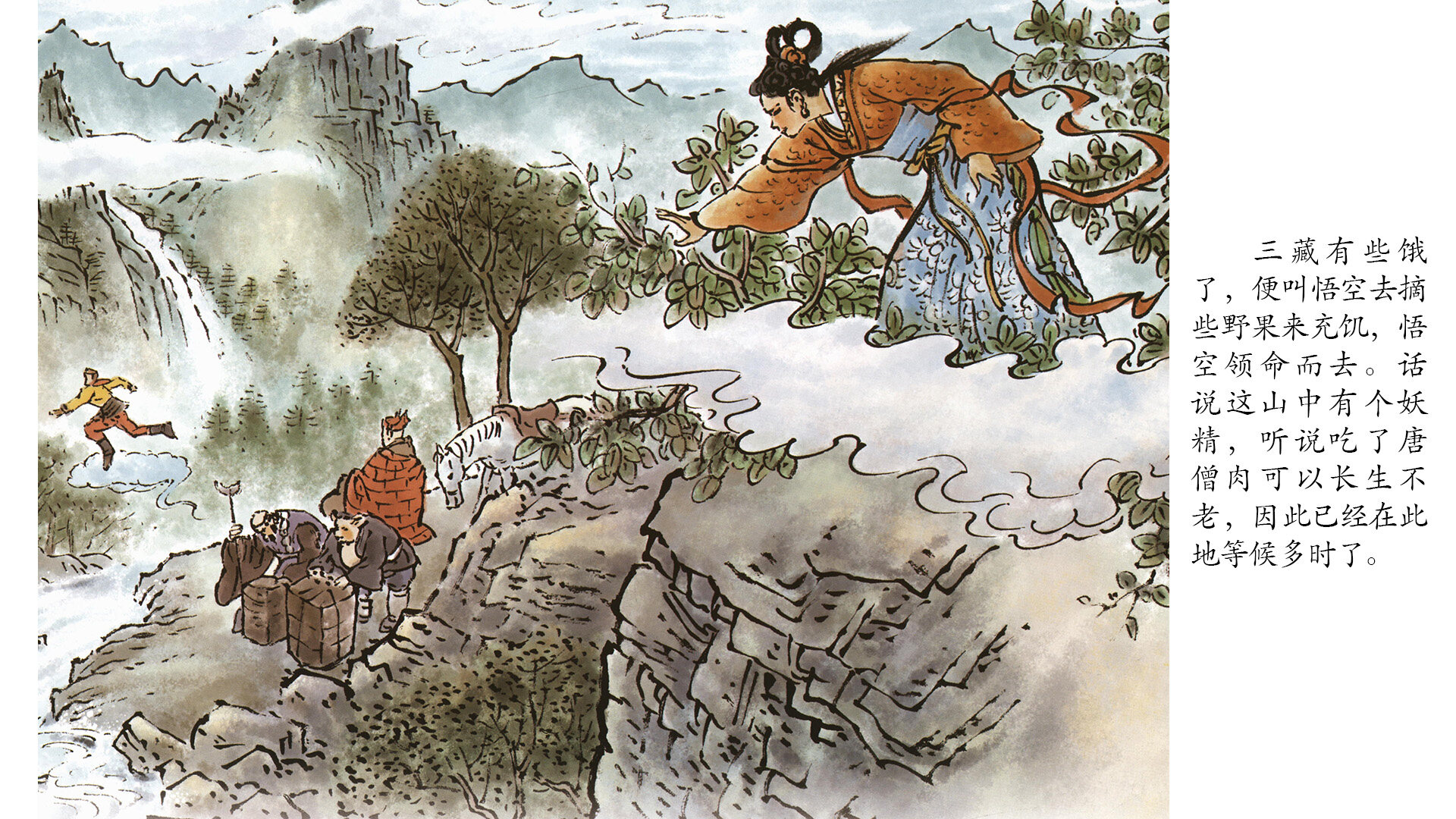 西游记之三打白骨精绘本故事第4页