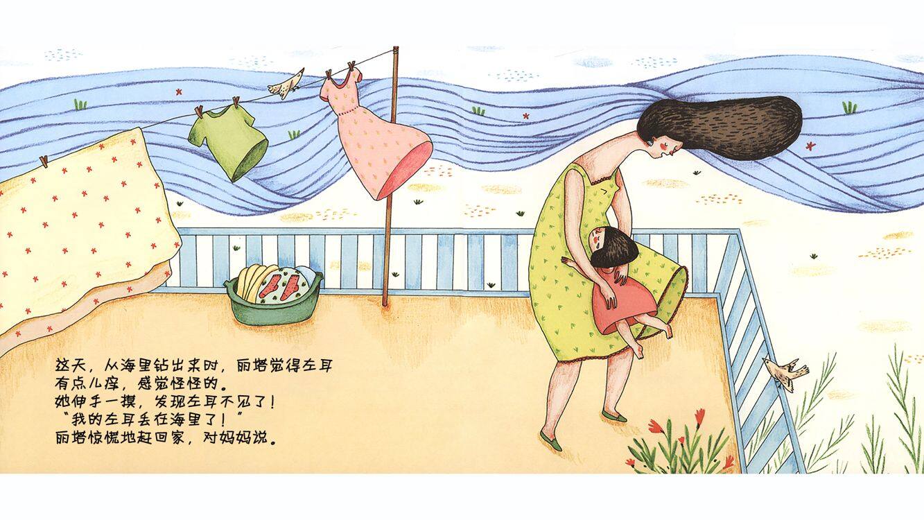 把妈妈的话装进耳朵里绘本故事第5页