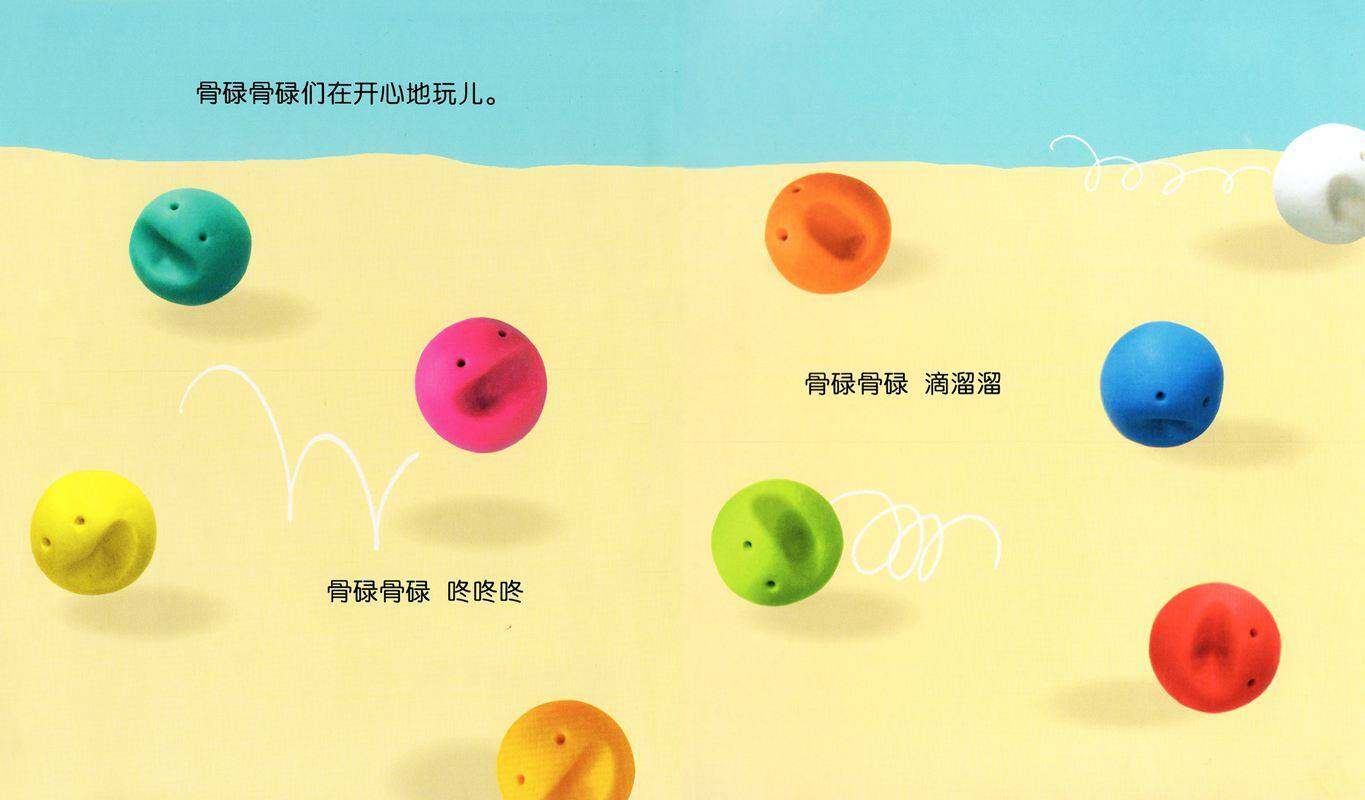 开心宝宝亲子游戏绘本——骨碌骨碌 咚咚咚绘本故事第2页