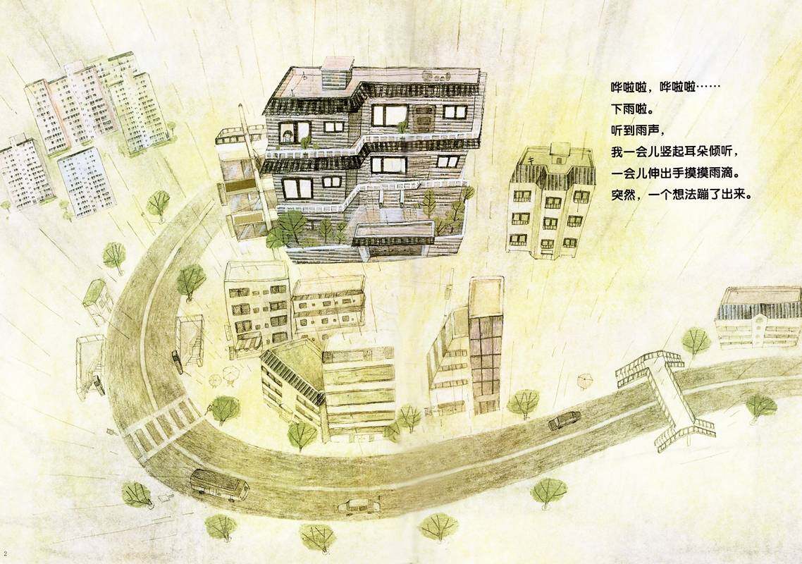 七彩下雨天绘本故事第2页