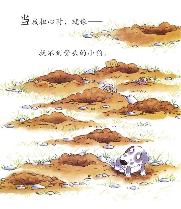 我的情绪绘本（全7册）——1我很担心绘本故事第2页