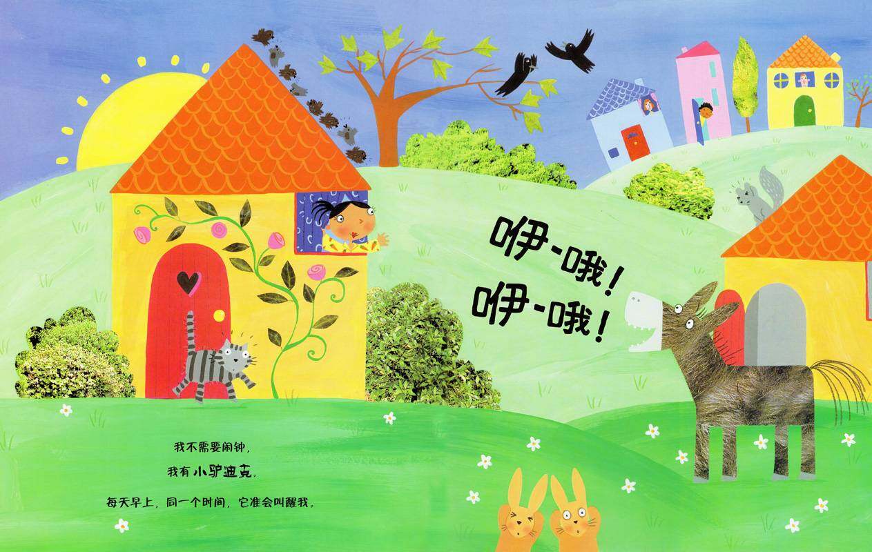 咿-哦！别叫了！绘本故事第2页