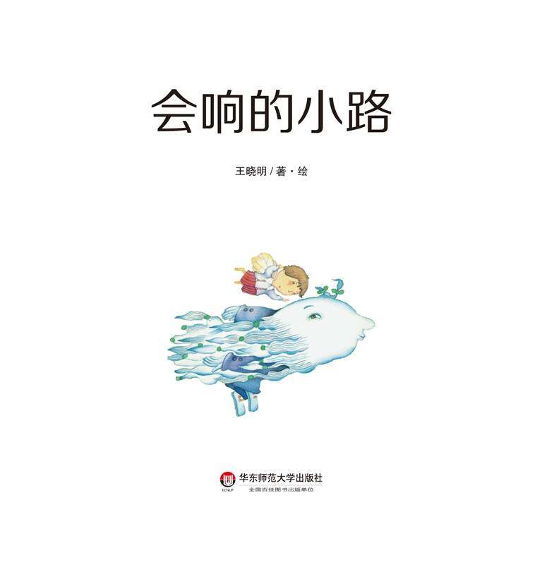 会响的小路绘本故事第2页