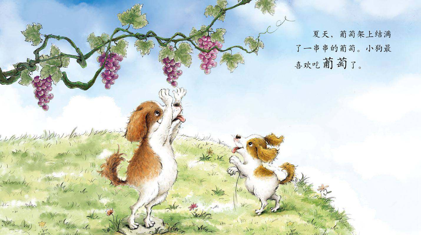 早期阅读系列——好吃的葡萄绘本故事第2页