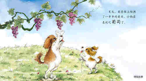 早期阅读系列——好吃的葡萄绘本故事第2页