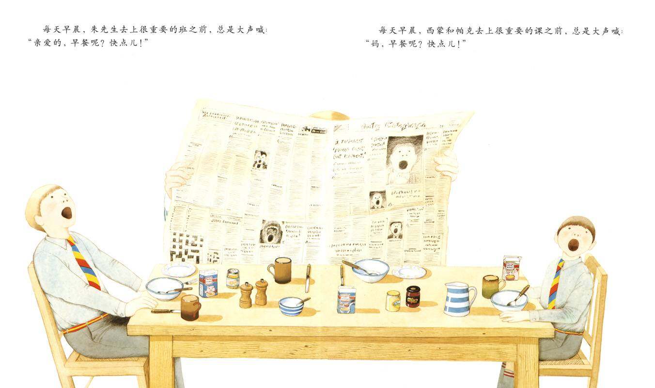 朱家故事绘本故事第3页