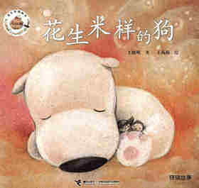 花生米样的狗