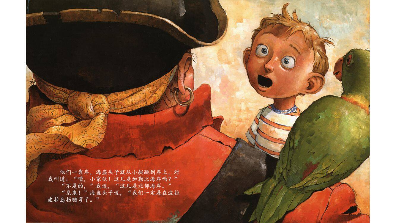 千万别去当海盗绘本故事第5页