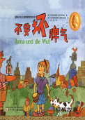 不要坏脾气